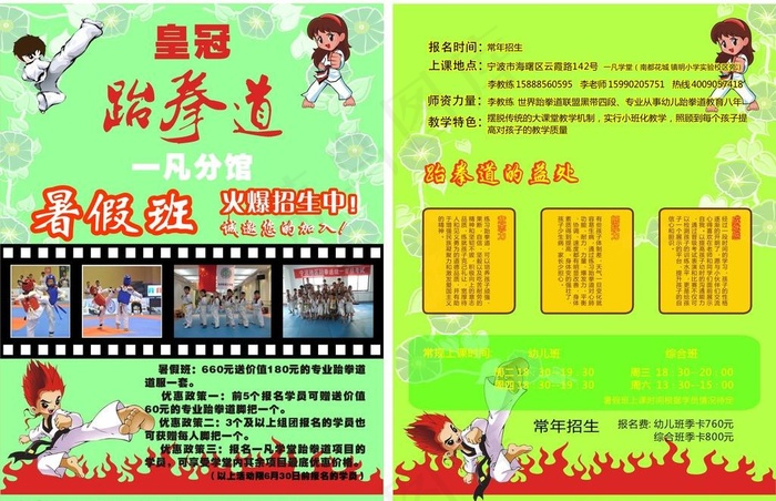 跆拳道cdr矢量模版下载