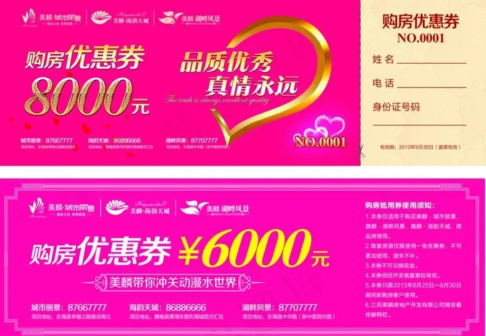 购房优惠券图片psd模版下载