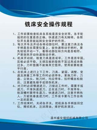 铣床安全操作规程