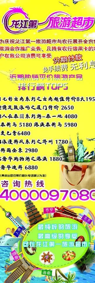 旅游海报图片(1701X4535(DPI:72))psd模版下载