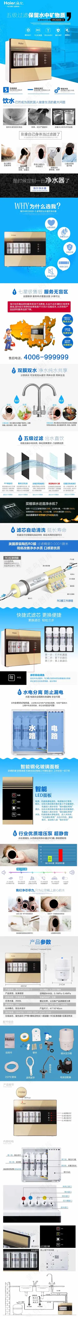 净水器详情页 厨房家用净水器 海尔...