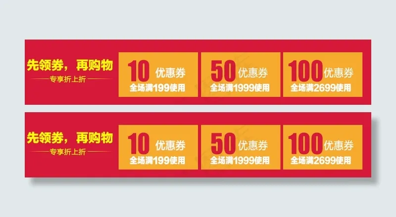 优惠券psd模版下载