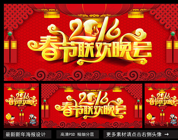春节晚会图片(4016X1772(DPI:300))psd模版下载