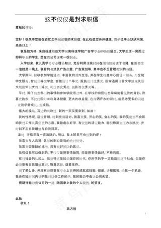 求职信简历模板