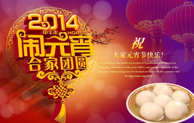 元宵节海报素材下载