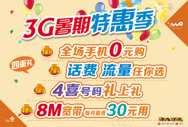 联通地贴psd模版下载