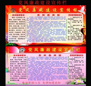 党风廉政建设宣传栏图片