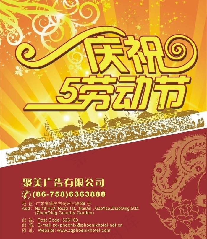 五一劳动节素材图片cdr矢量模版下载