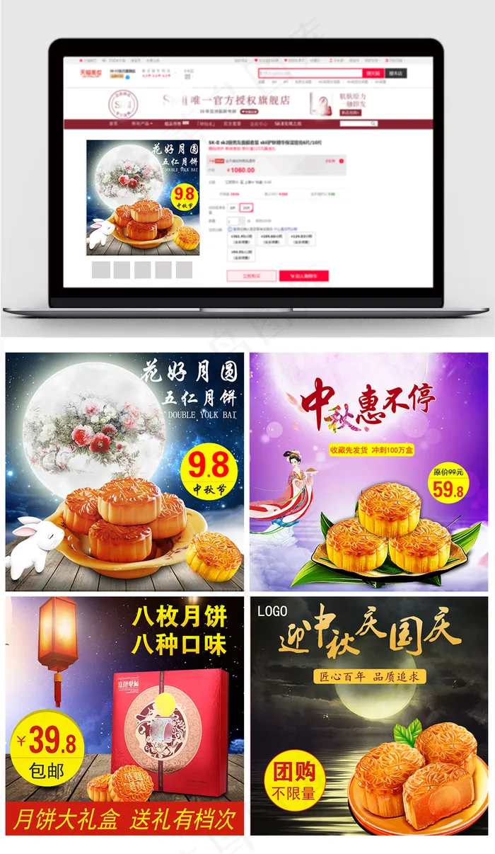 传统中国风月饼主图淘宝天猫直通车(800X800(DPI:72))psd模版下载