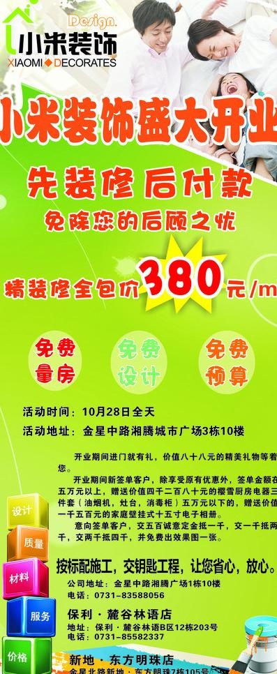 室内装修公司图片cdr矢量模版下载