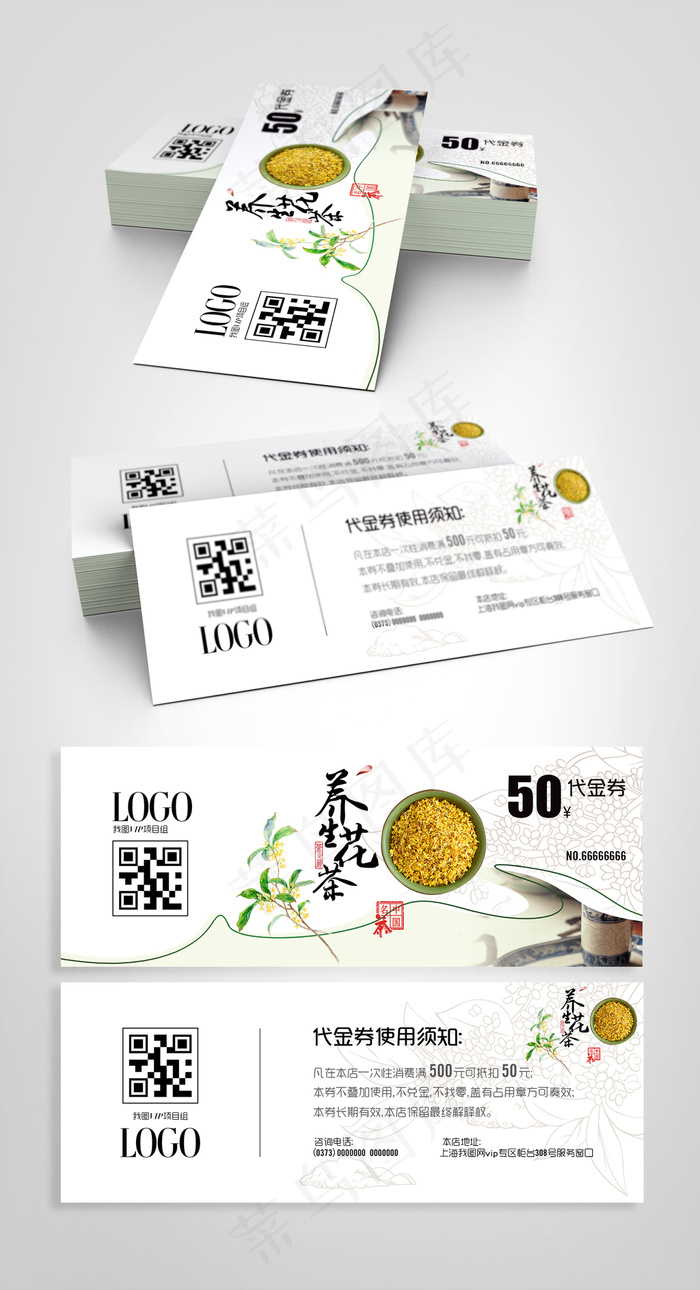 2017清新简洁花茶优惠券代金券