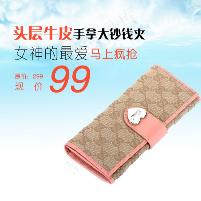 钱包主图psd模版下载