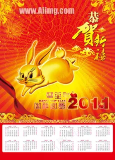 2011年历挂历下载