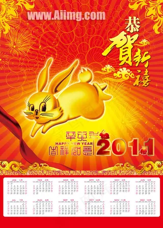 2011年历挂历下载