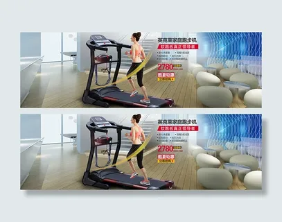 跑步机促销海报
