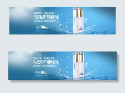 淘宝化妆品海报