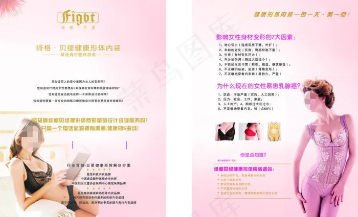内衣宣传单图片cdr矢量模版下载
