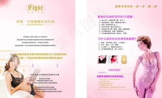 内衣宣传单图片