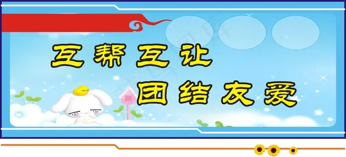 互帮互让cdr矢量模版下载