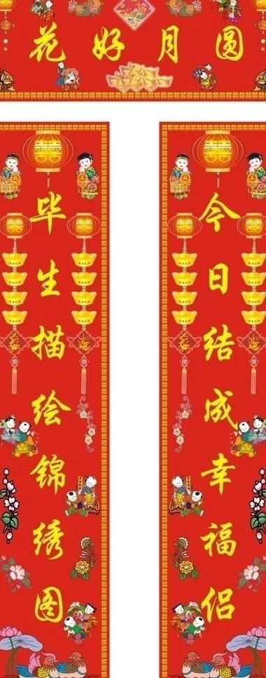 高清结婚对联图片cdr矢量模版下载