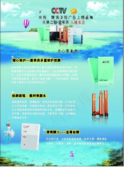 思埠 化妆品彩页cdr矢量模版下载