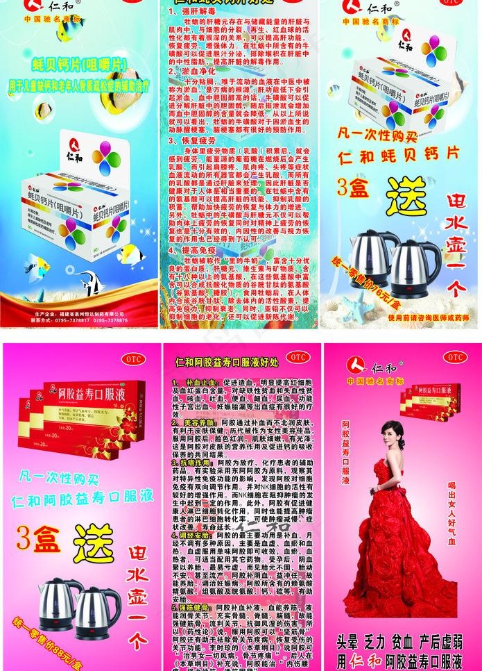 仁和药品广告图片cdr矢量模版下载