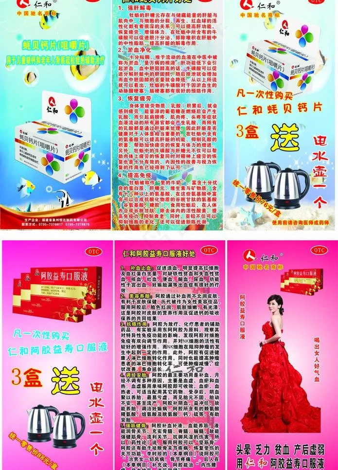 仁和药品广告图片cdr矢量模版下载