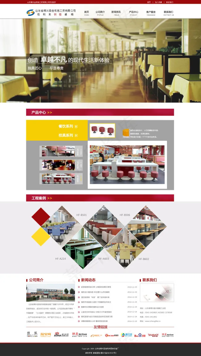 家居现代网页psd模版下载