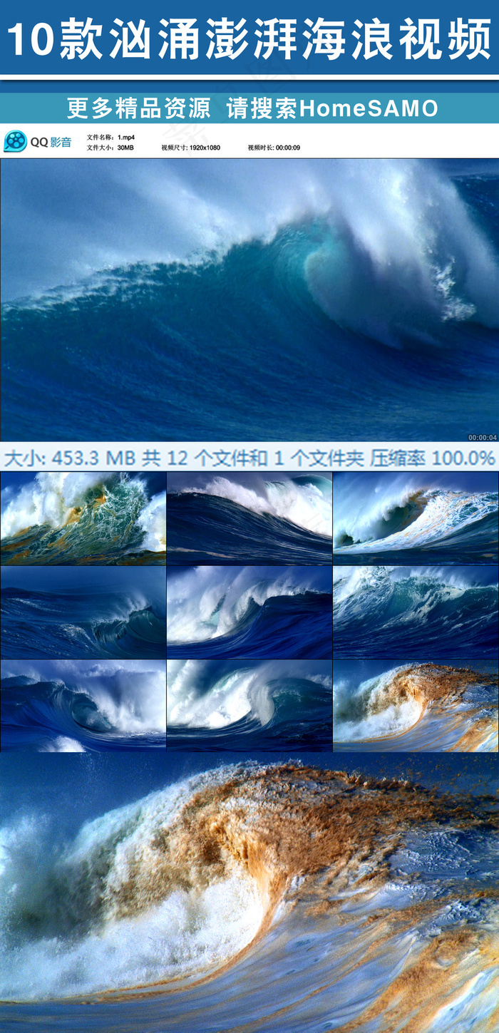 10款汹涌澎湃海浪高清无损视频素材