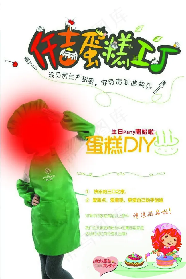 蛋糕DIYpsd模版下载