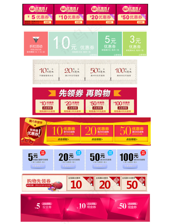 先领券淘宝优惠券天猫促销优惠券模板下载psd模版下载