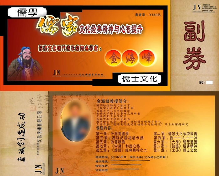 国学培训入场券cdr矢量模版下载