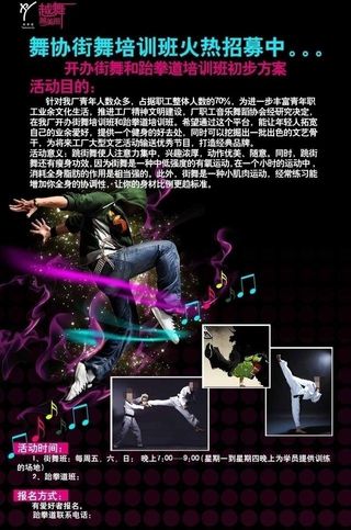 街舞招生海报图片