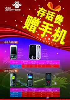 中国联通 宣传单 彩页图片 中国联通 宣传单 彩页图片