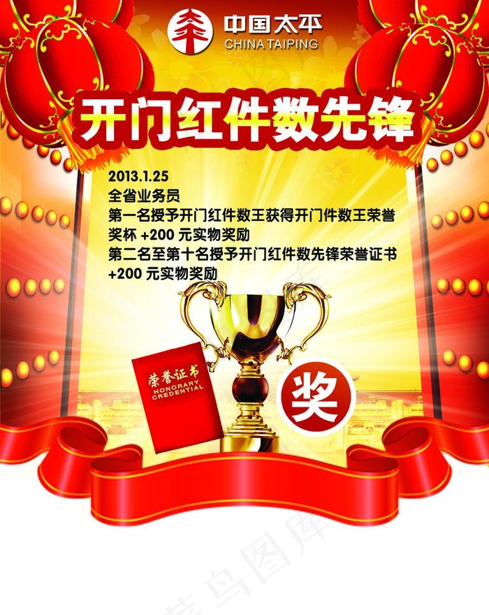 开门红(2551X3402(DPI:72))psd模版下载