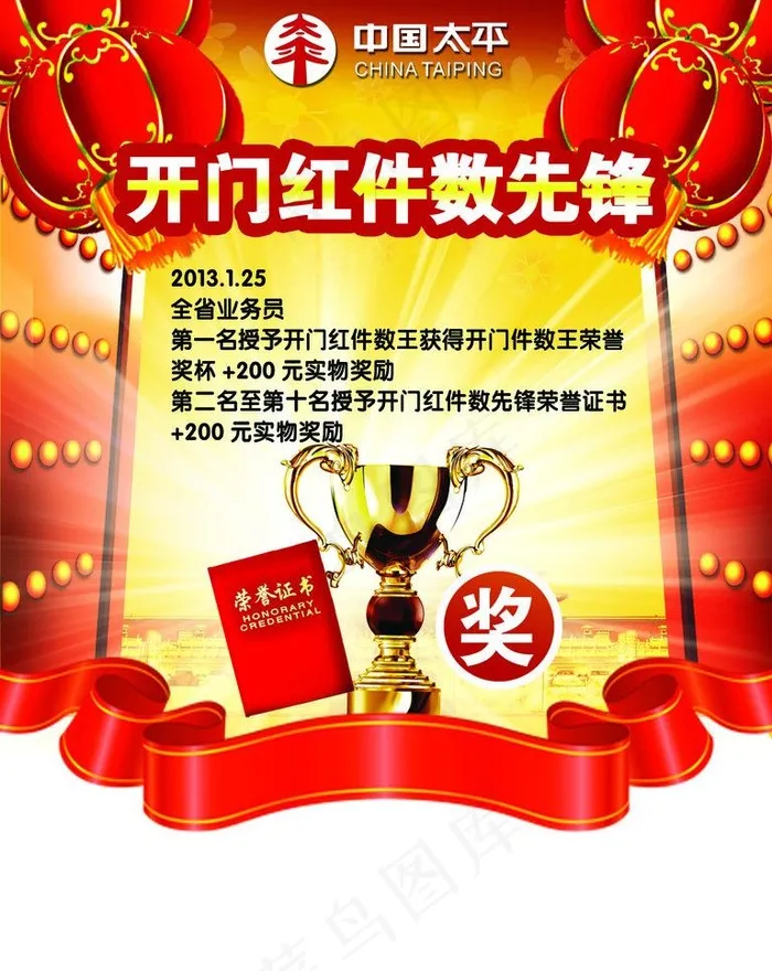 开门红(2551X3402(DPI:72))psd模版下载