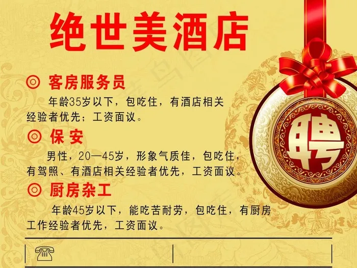 招聘cdr矢量模版下载