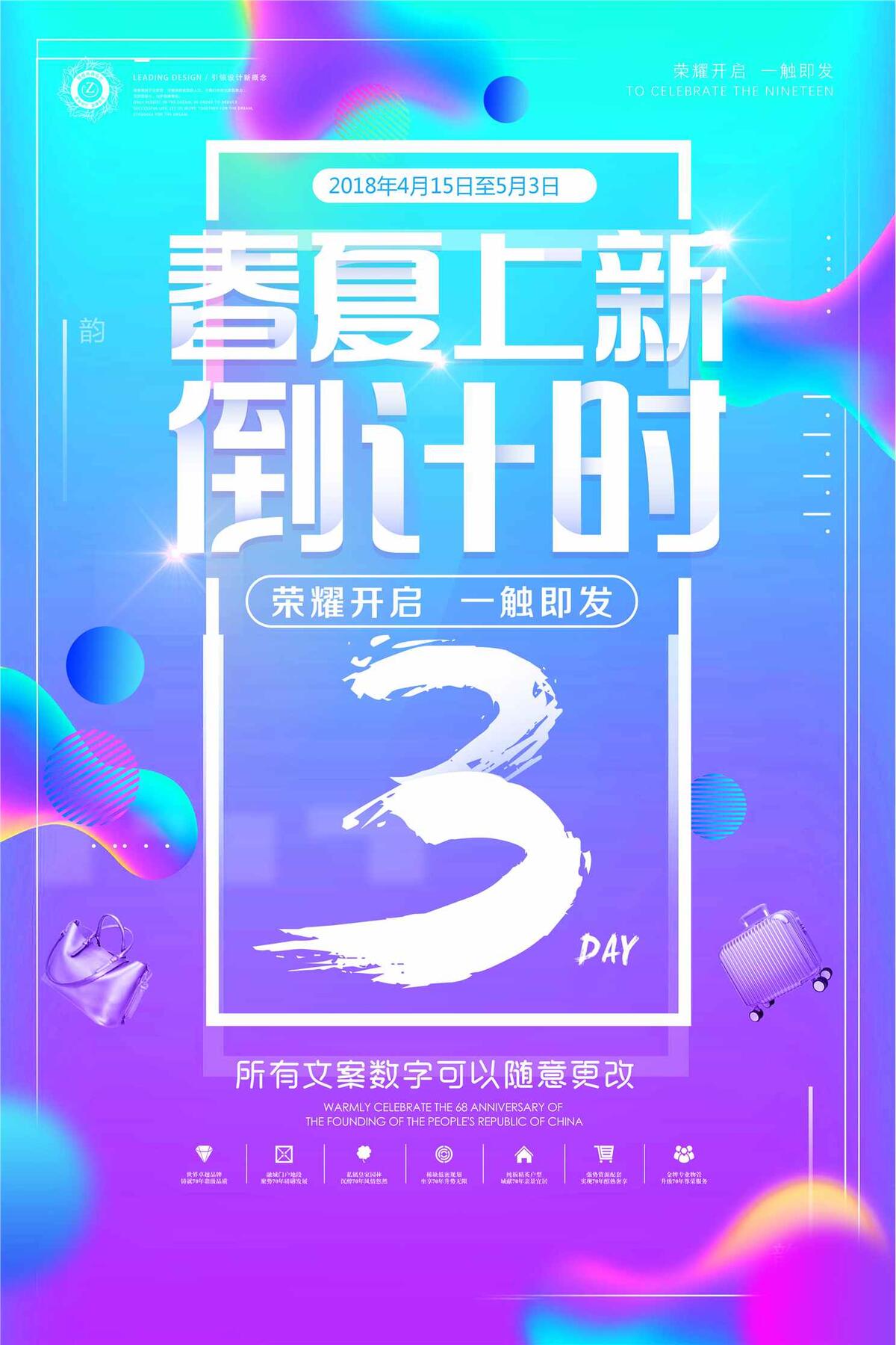 2018流体渐变色时尚春季上新模板