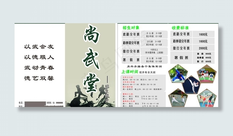 武术学校彩页图片