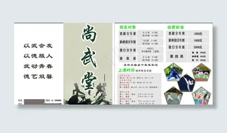 武术学校彩页图片