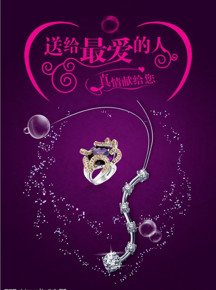 珠宝海报 送给最爱的人图片