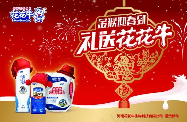 花花牛贺年海报(5315X3484(DPI:150))psd模版下载