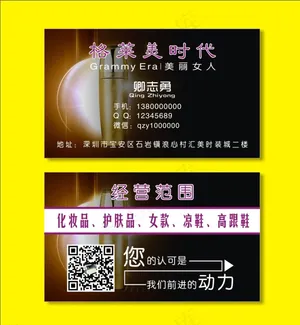 女性用品名片设计图片