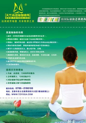 天竺高温瑜伽宣传图片cdr矢量模版下载