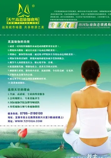 天竺高温瑜伽宣传图片cdr矢量模版下载