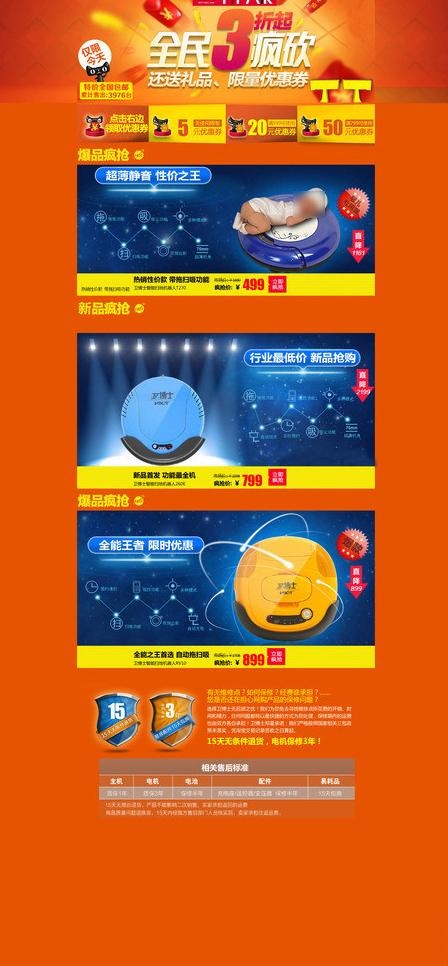 天猫年终大促图片psd模版下载