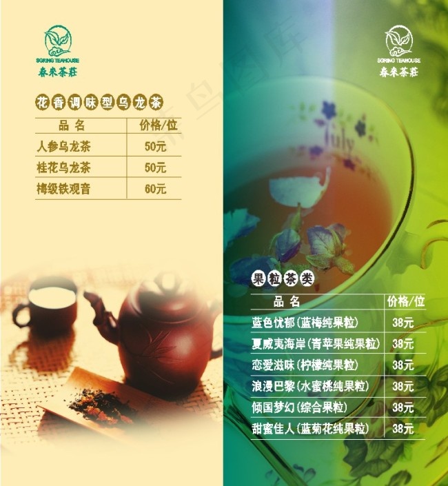 时尚菜谱cdr矢量模版下载