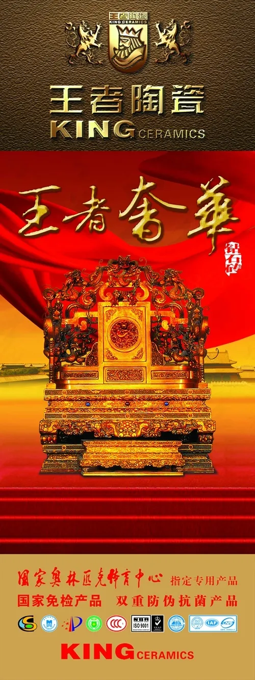 王者陶瓷宣传海报(1701X4535(DPI:72))psd模版下载
