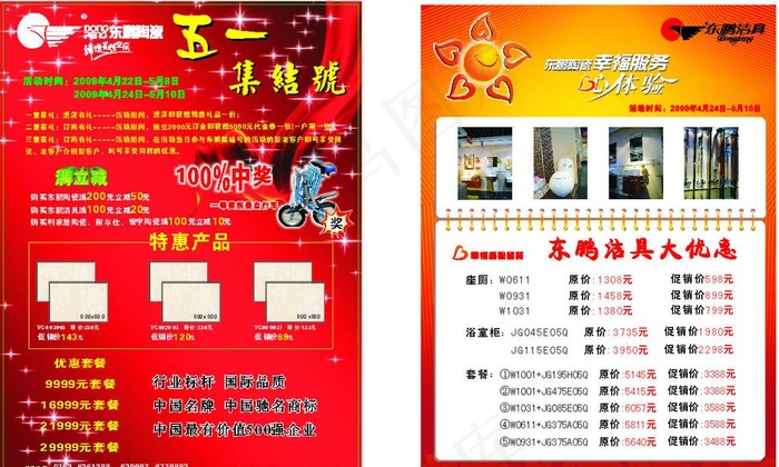 东鹏陶瓷五一宣传单cdr矢量模版下载