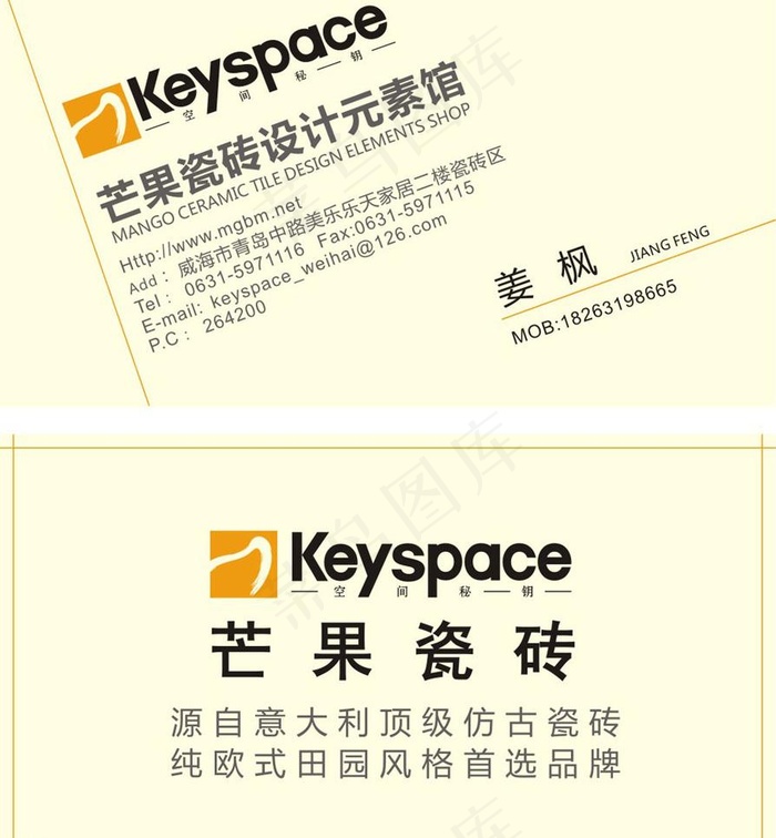 芒果瓷砖名片图片cdr矢量模版下载